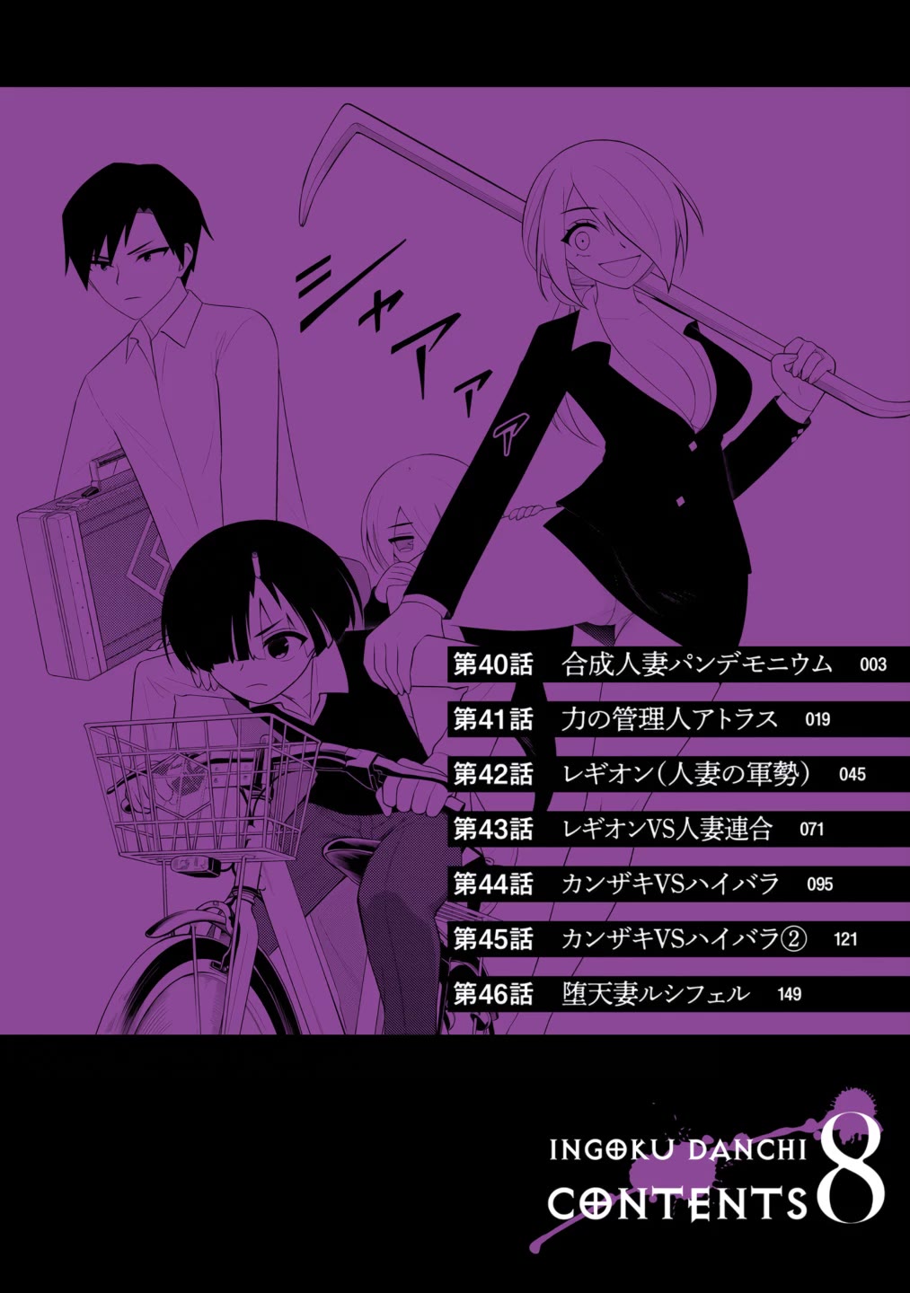 Ingoku Danchi chapter 46.5 page 3