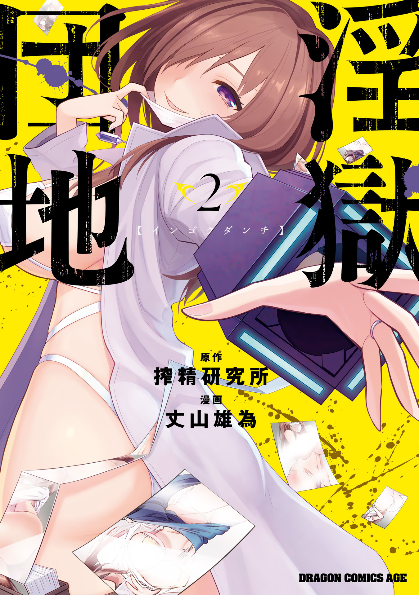 Ingoku Danchi chapter 5 page 1