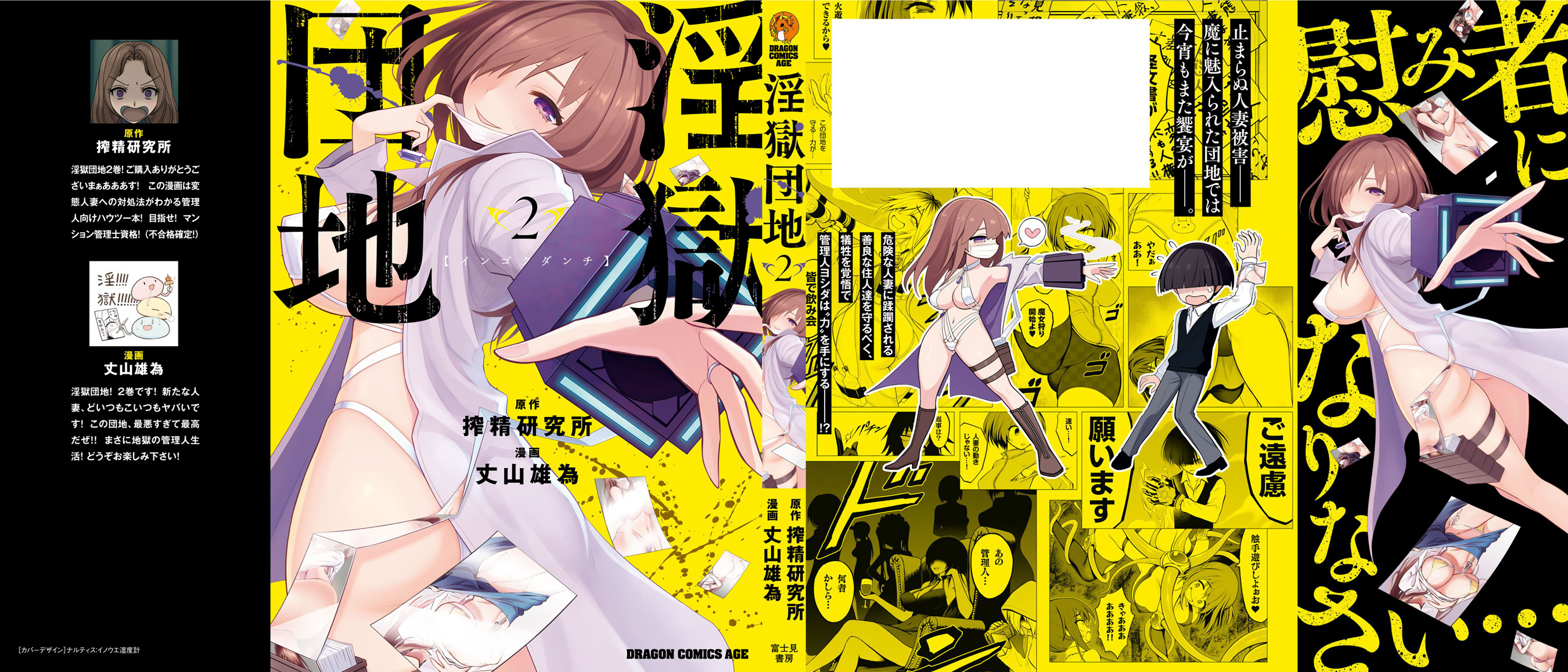 Ingoku Danchi chapter 8.6 page 8