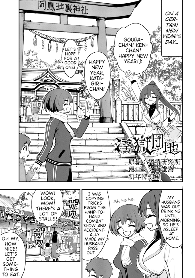 Ingoku Danchi chapter 9.5 page 1