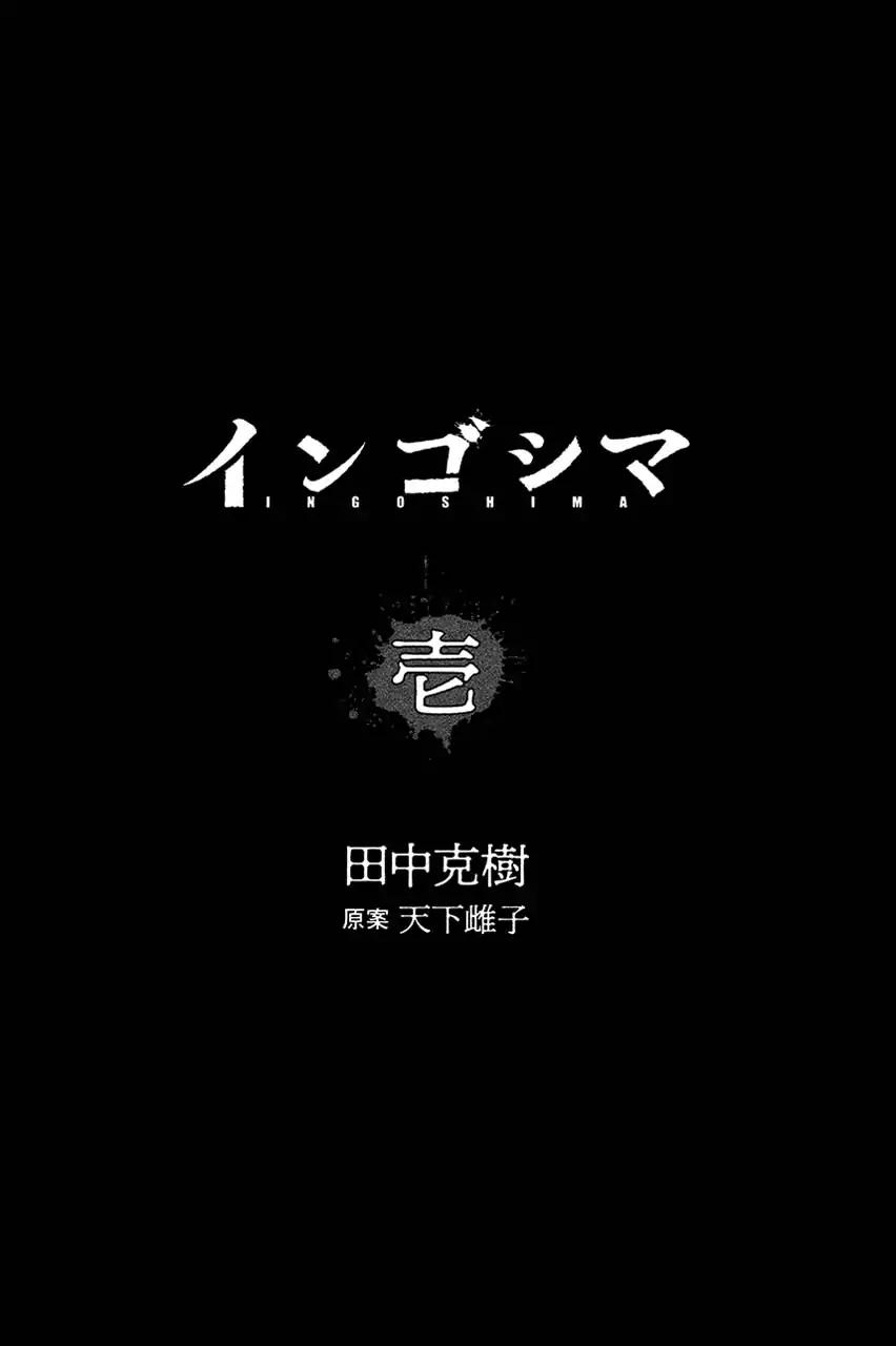 Ingoshima chapter 1 page 2