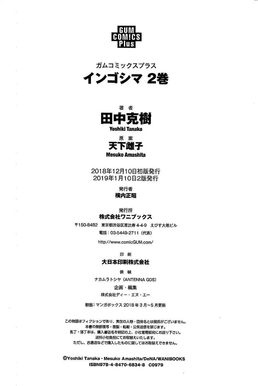 Ingoshima chapter 14.5 page 12