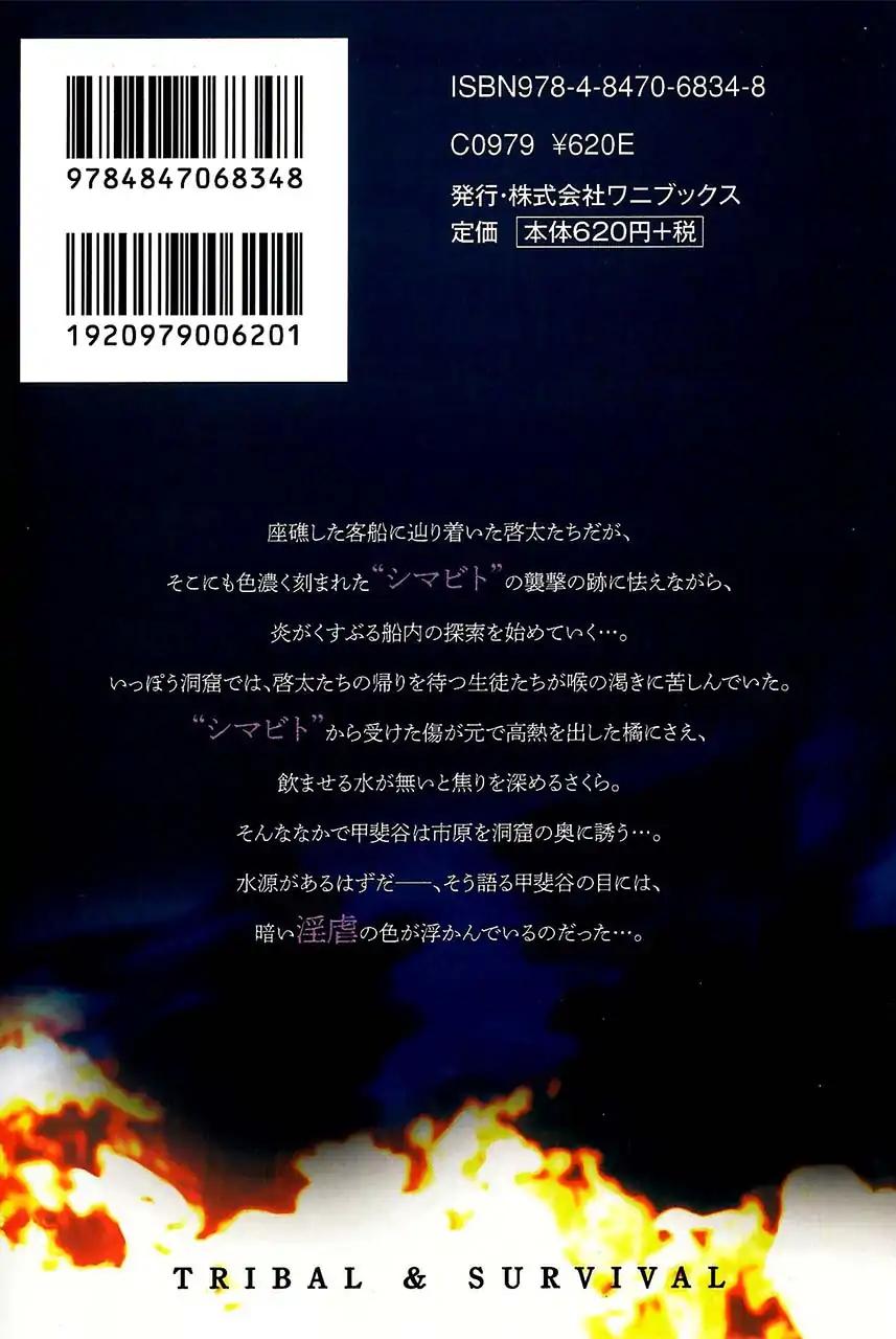 Ingoshima chapter 14.5 page 13