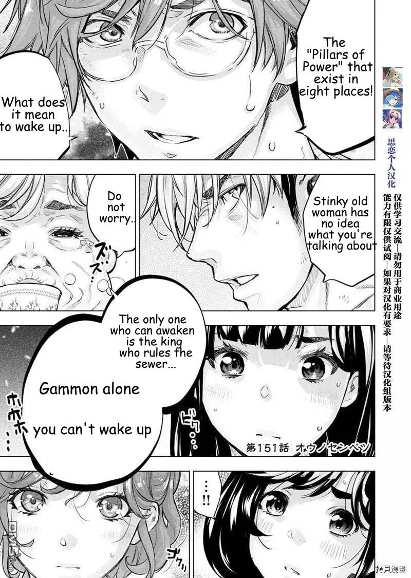 Ingoshima chapter 151 page 1