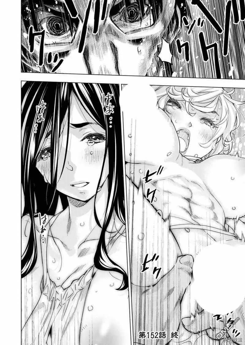 Ingoshima chapter 152 page 10