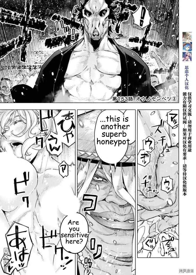 Ingoshima chapter 153 page 1