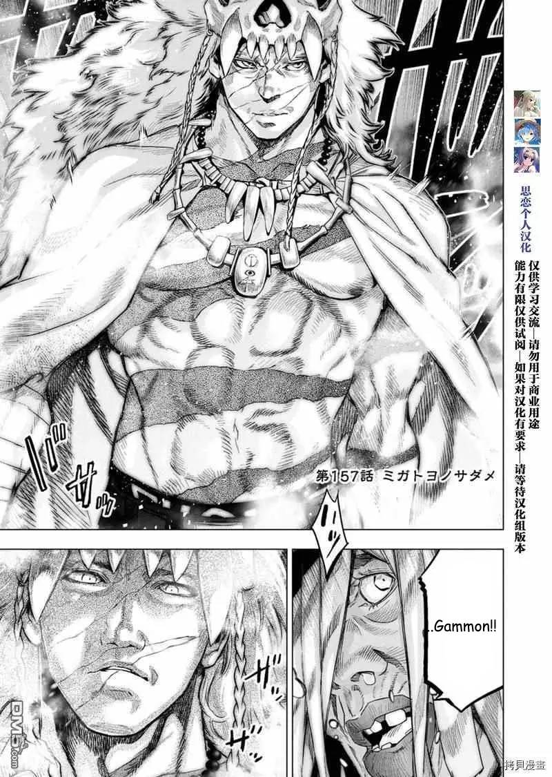 Ingoshima chapter 157 page 1