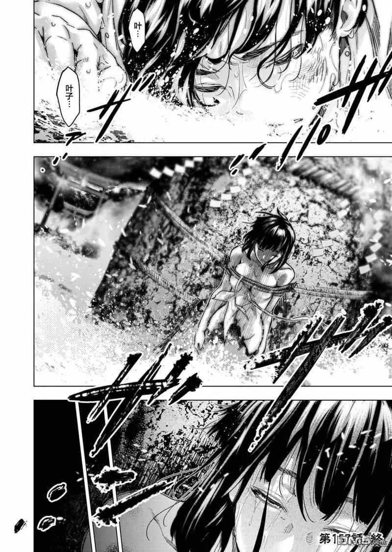 Ingoshima chapter 157 page 11