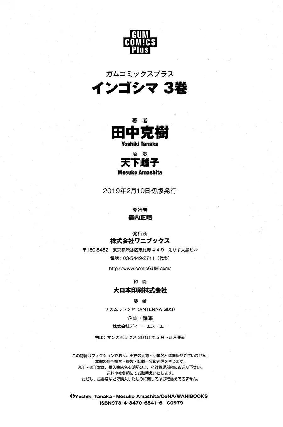 Ingoshima chapter 23.5 page 12