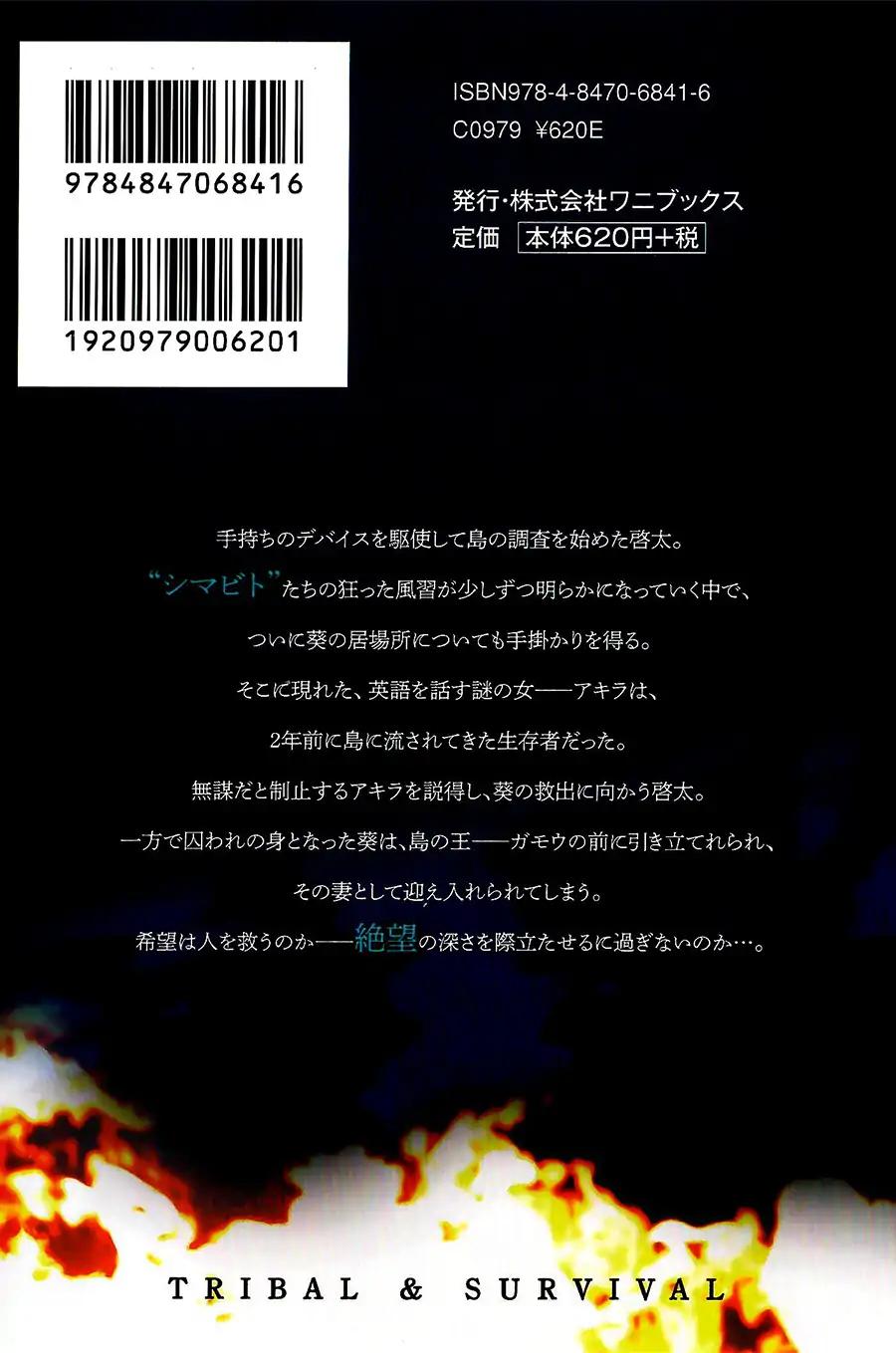 Ingoshima chapter 23.5 page 13