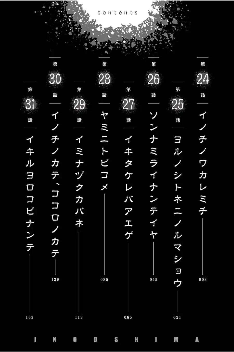 Ingoshima chapter 24 page 2