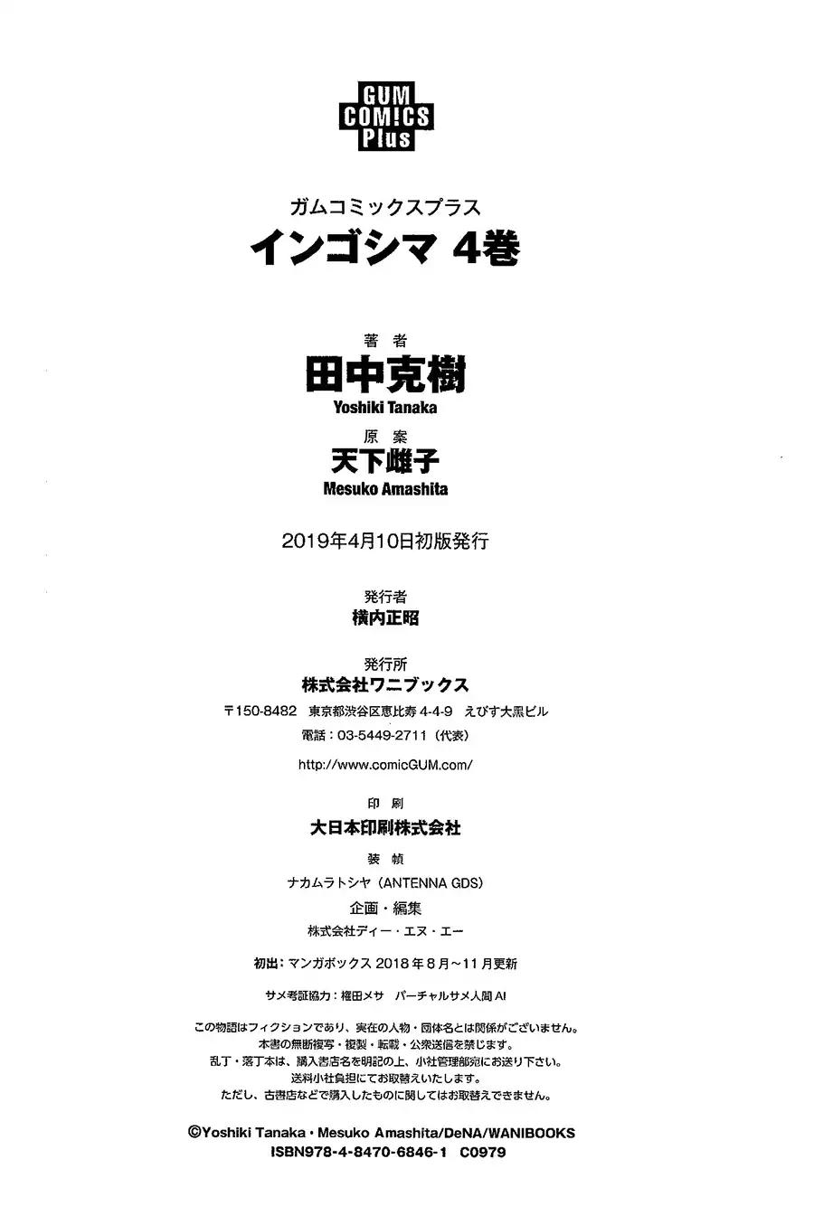 Ingoshima chapter 31 page 22