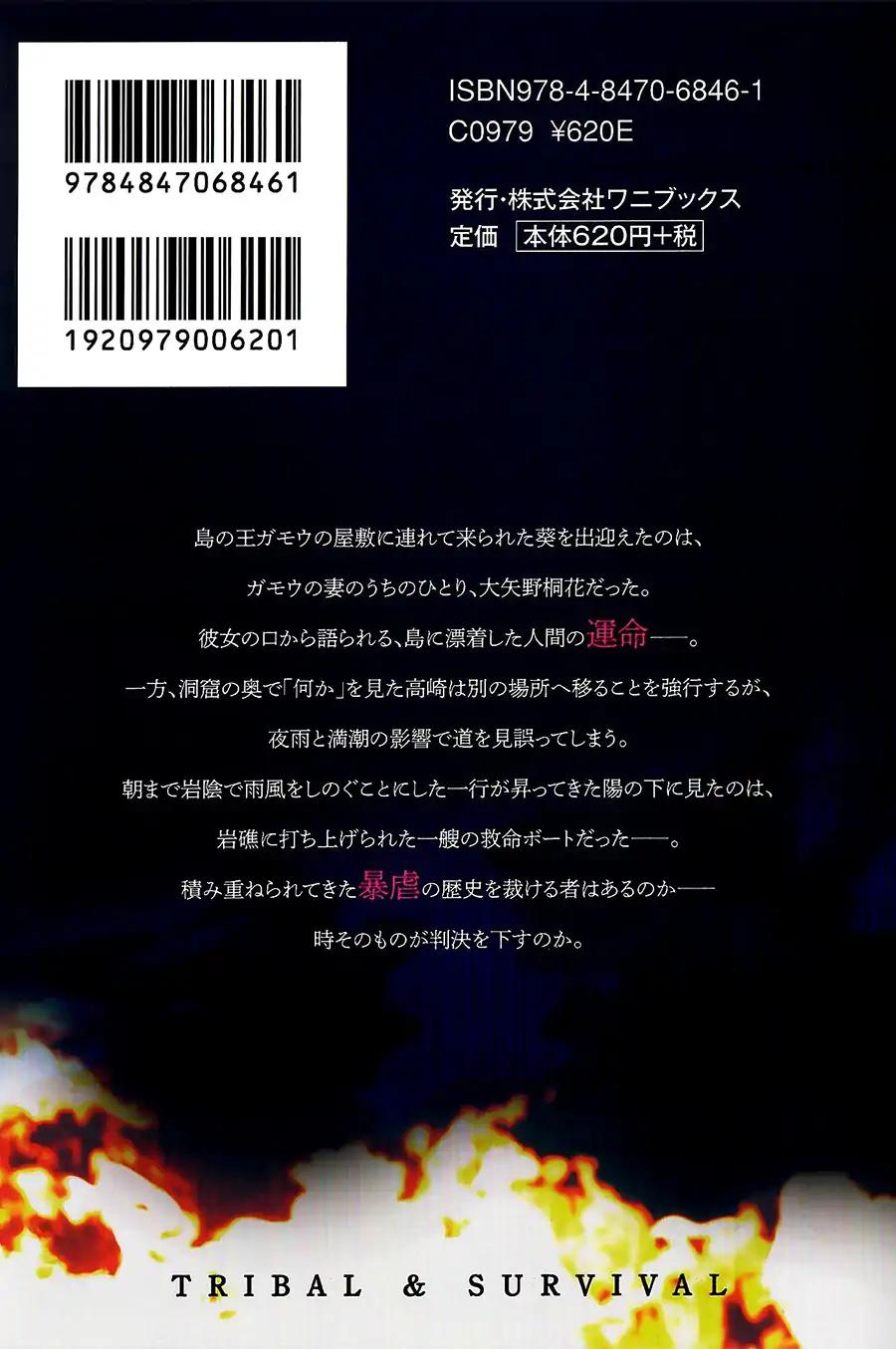 Ingoshima chapter 31 page 23