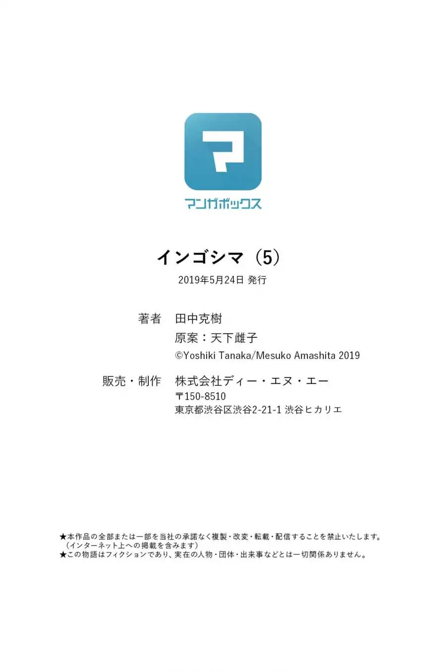 Ingoshima chapter 37 page 30