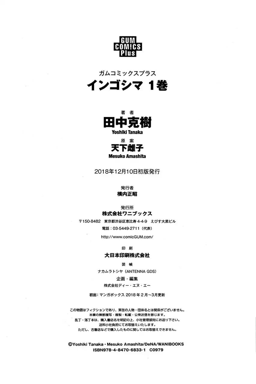 Ingoshima chapter 6 page 24