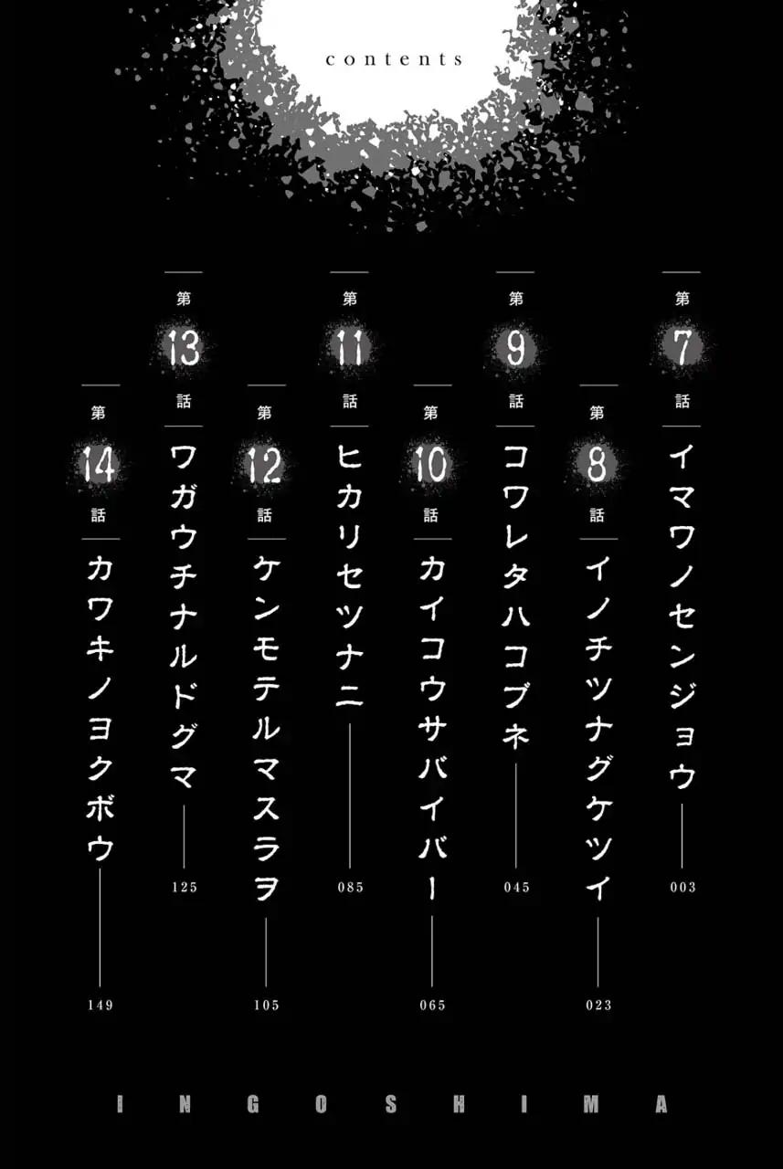 Ingoshima chapter 7 page 2