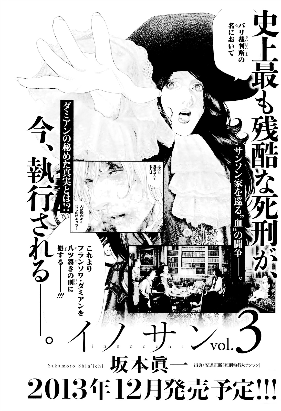 Innocent (SAKAMOTO Shinichi) chapter 20 page 18