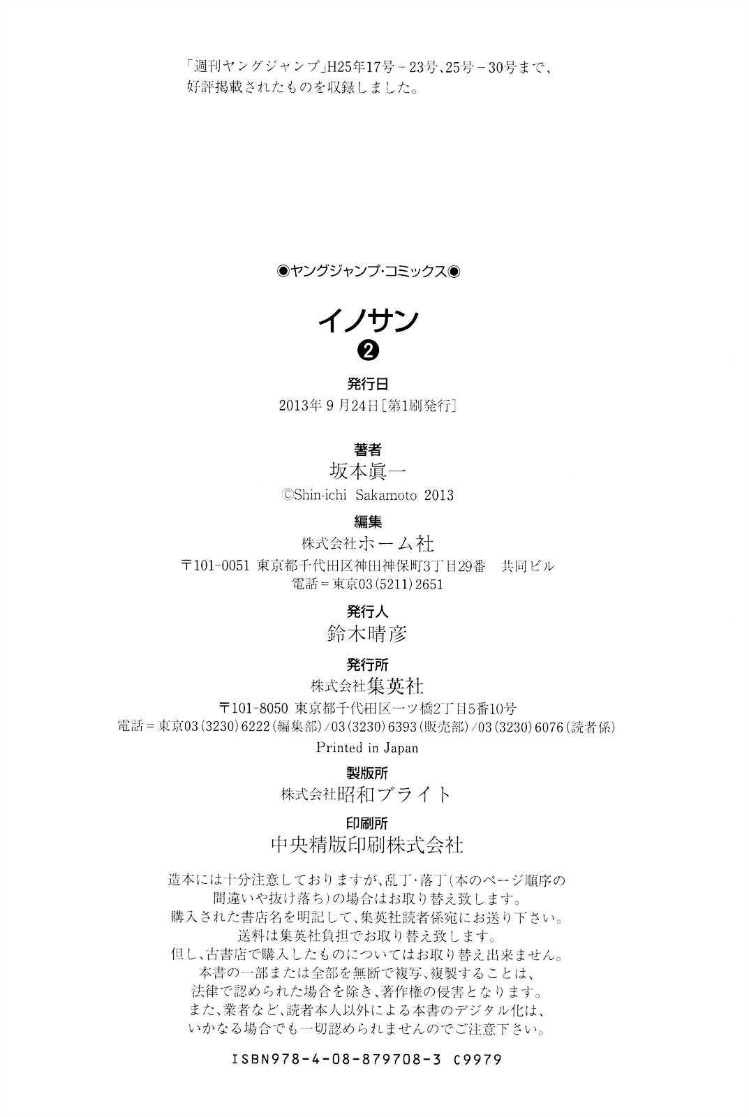 Innocent (SAKAMOTO Shinichi) chapter 20 page 20