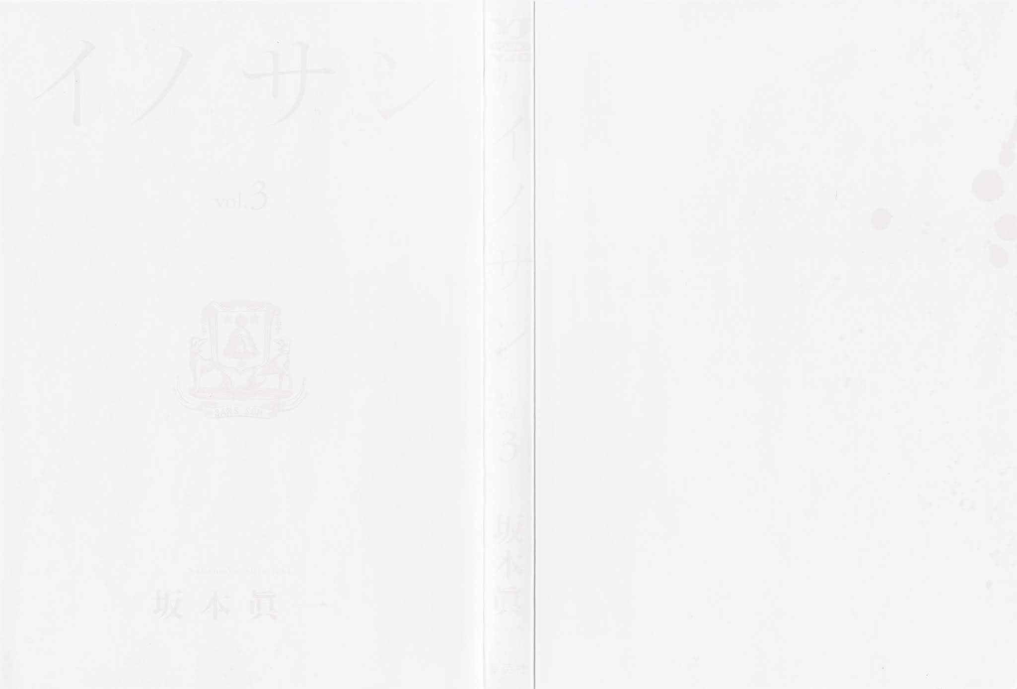 Innocent (SAKAMOTO Shinichi) chapter 21 page 2