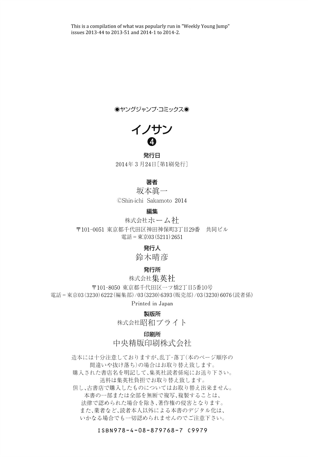 Innocent (SAKAMOTO Shinichi) chapter 41 page 37