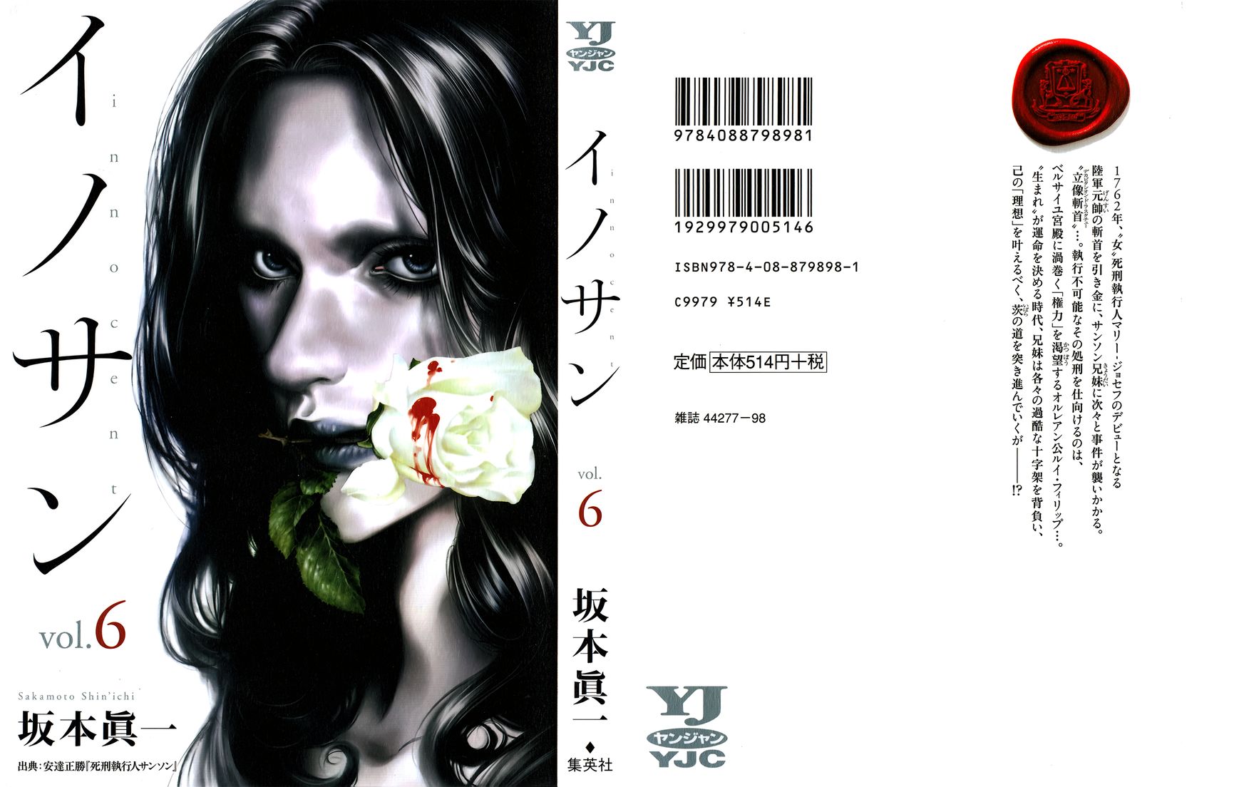 Innocent (SAKAMOTO Shinichi) chapter 54 page 1