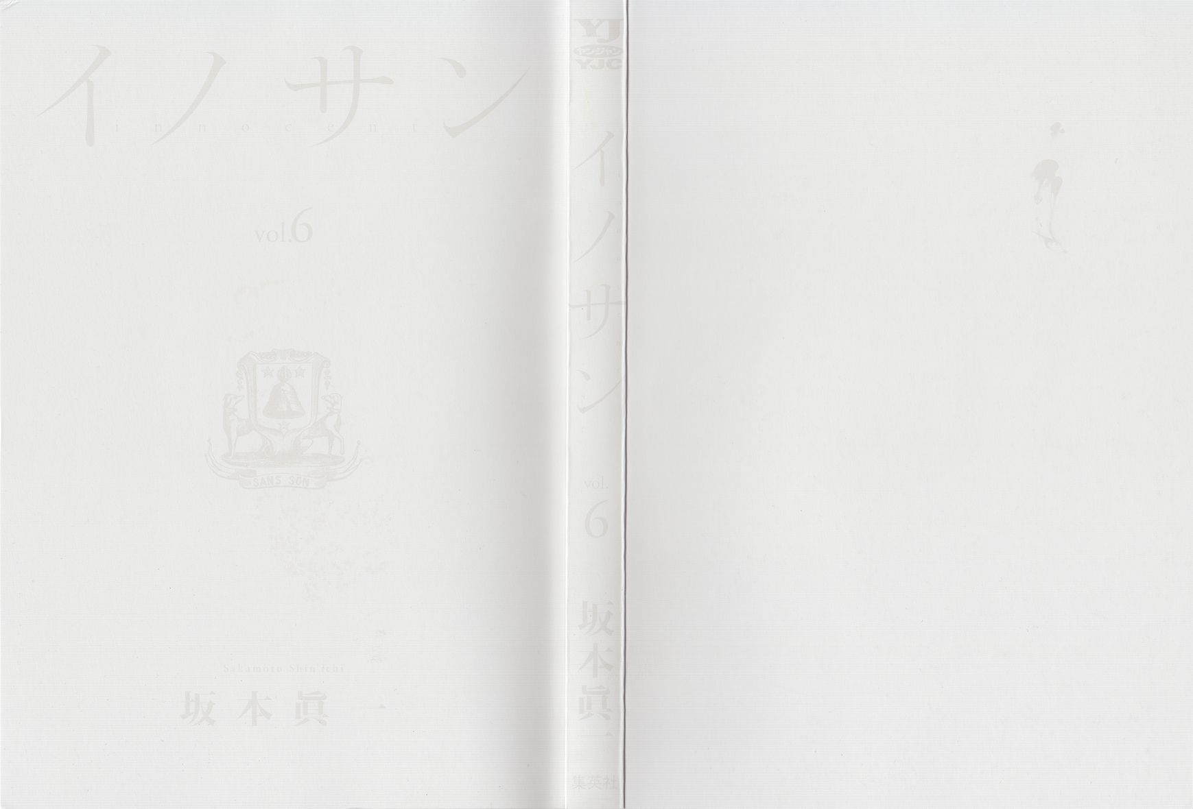 Innocent (SAKAMOTO Shinichi) chapter 54 page 4