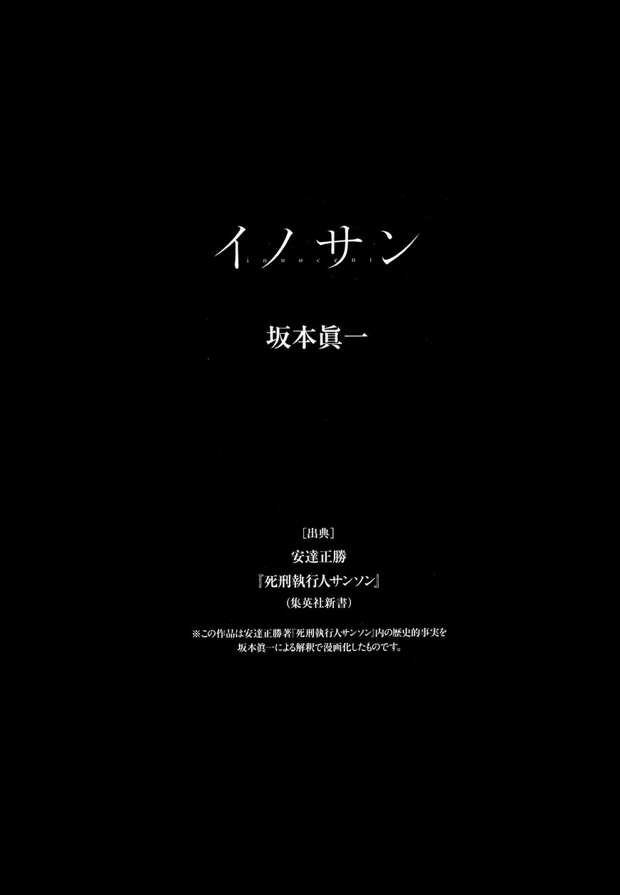 Innocent (SAKAMOTO Shinichi) chapter 64 page 19