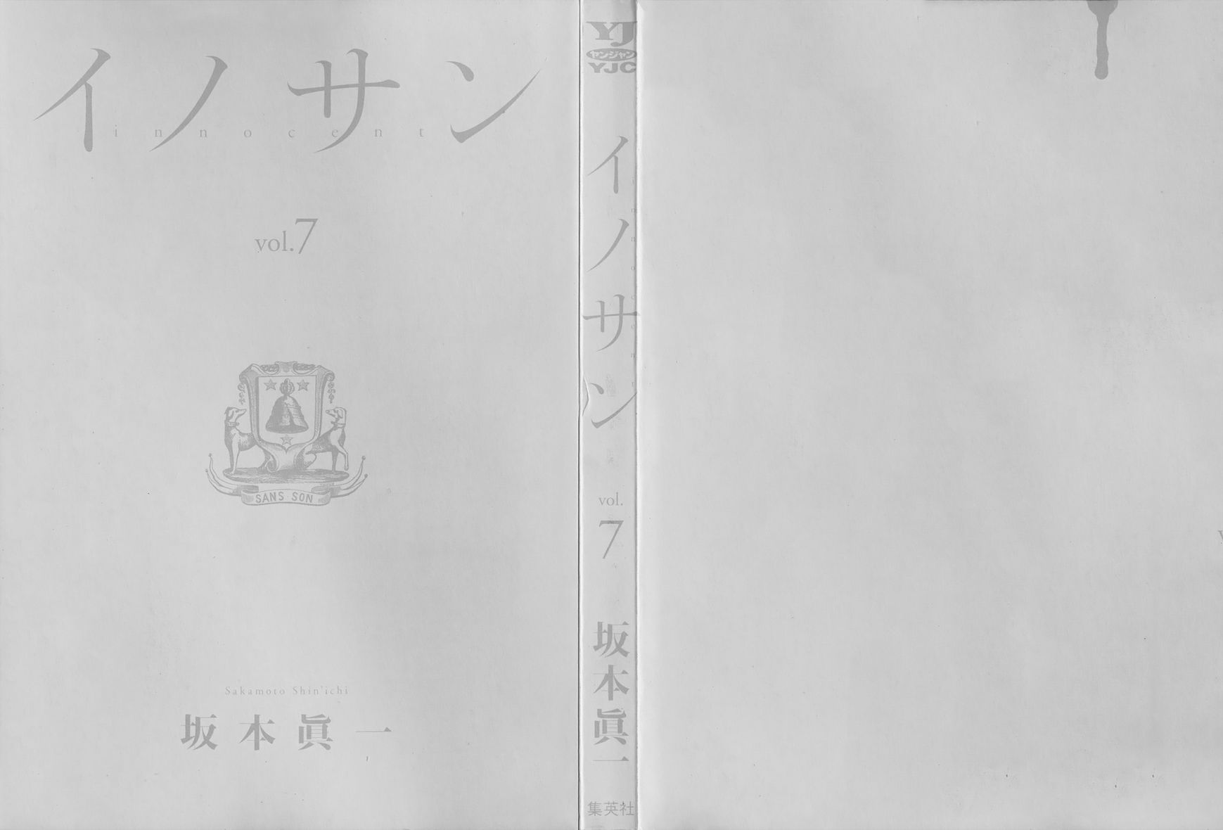 Innocent (SAKAMOTO Shinichi) chapter 65 page 4