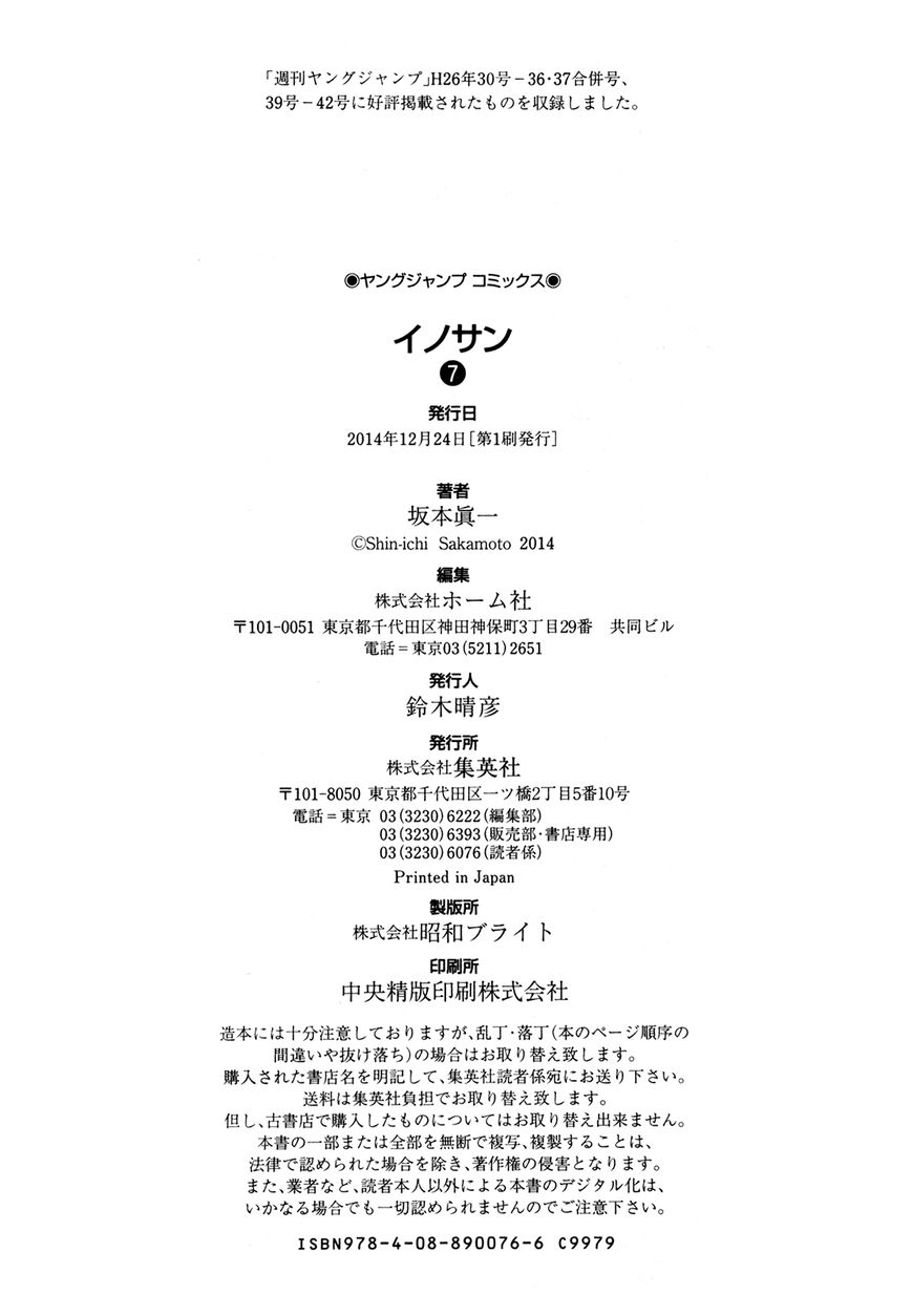 Innocent (SAKAMOTO Shinichi) chapter 75 page 22