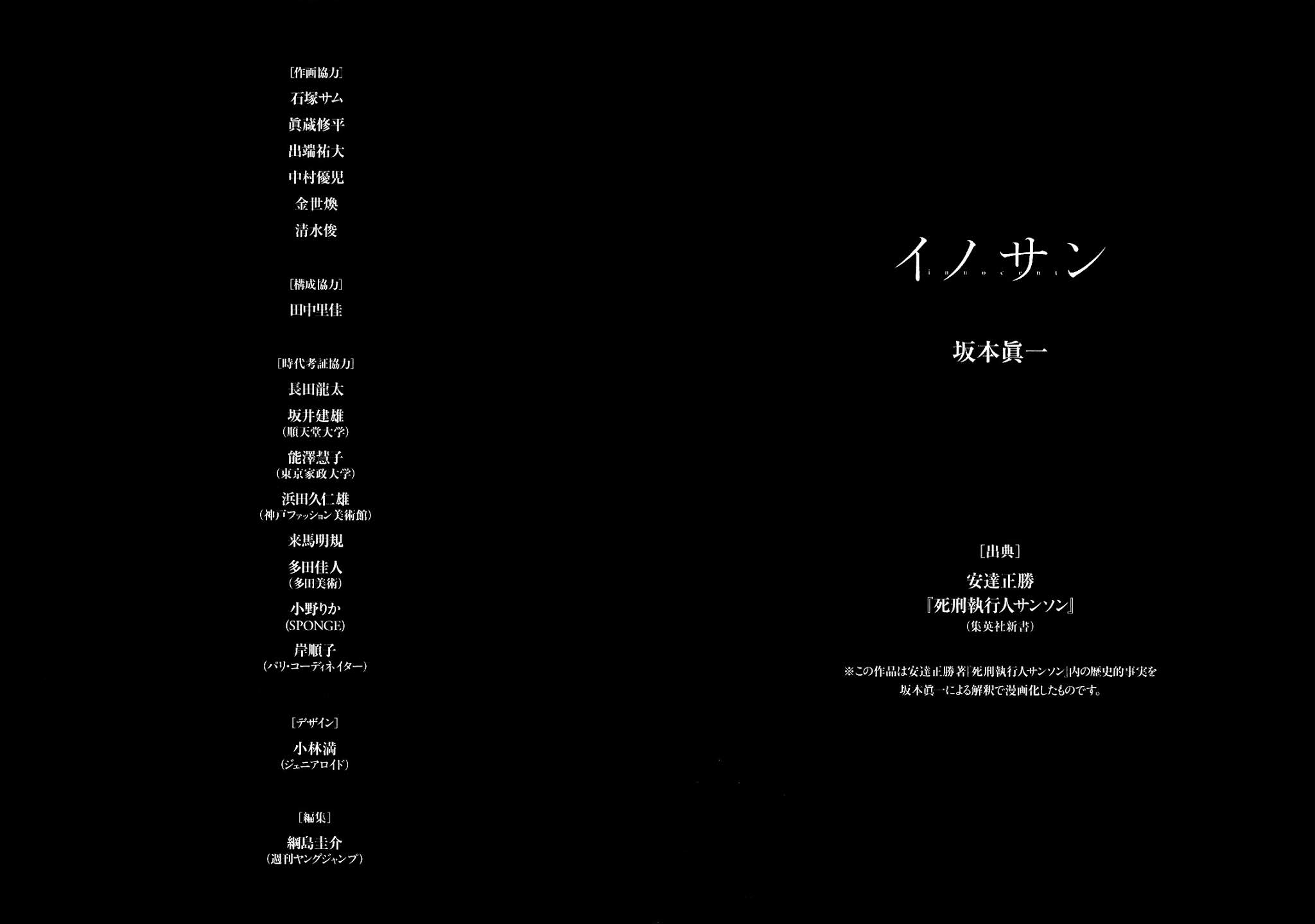 Innocent (SAKAMOTO Shinichi) chapter 8 page 21