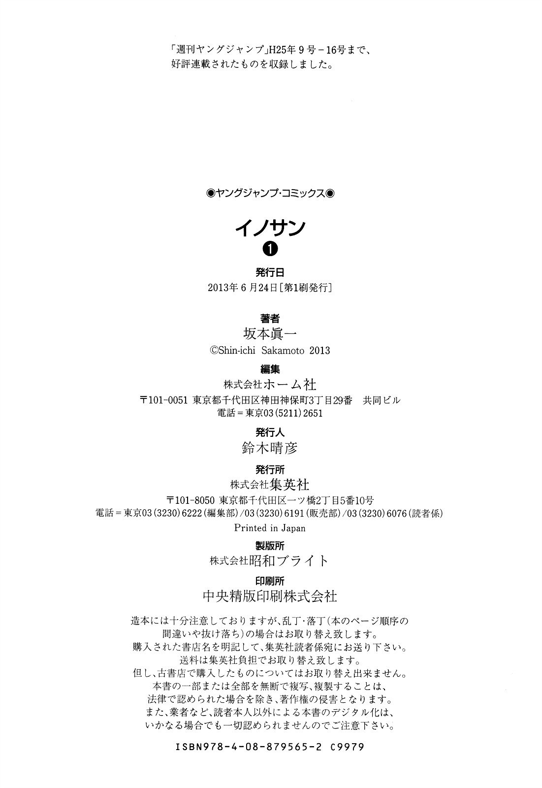 Innocent (SAKAMOTO Shinichi) chapter 8 page 23