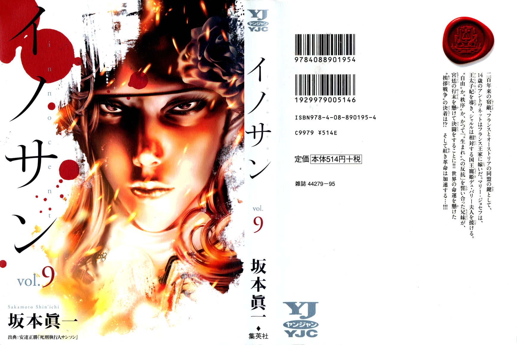 Innocent (SAKAMOTO Shinichi) chapter 88 page 1