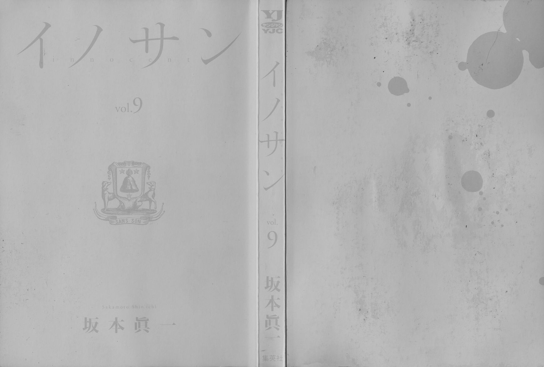 Innocent (SAKAMOTO Shinichi) chapter 88 page 4