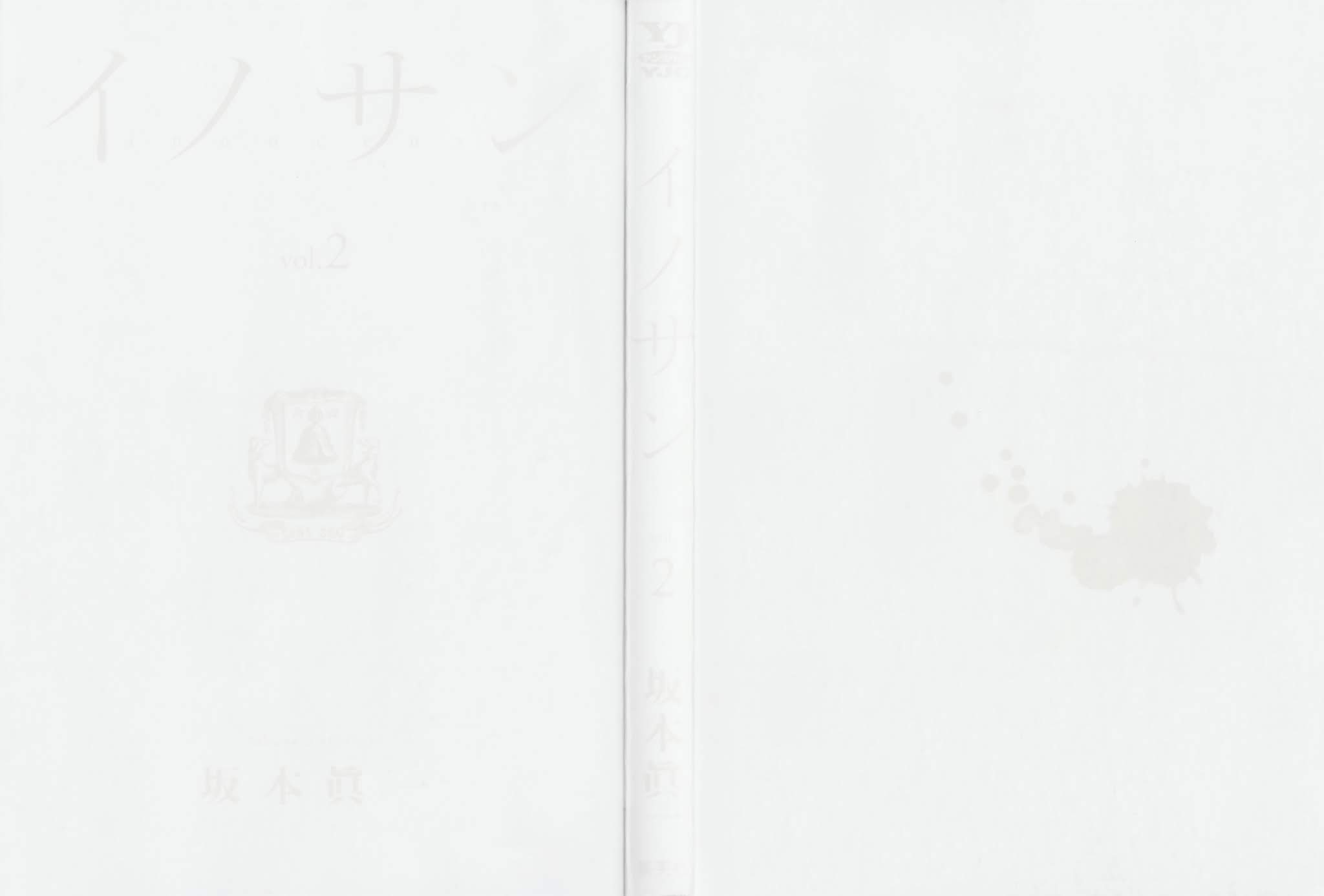 Innocent (SAKAMOTO Shinichi) chapter 9 page 2