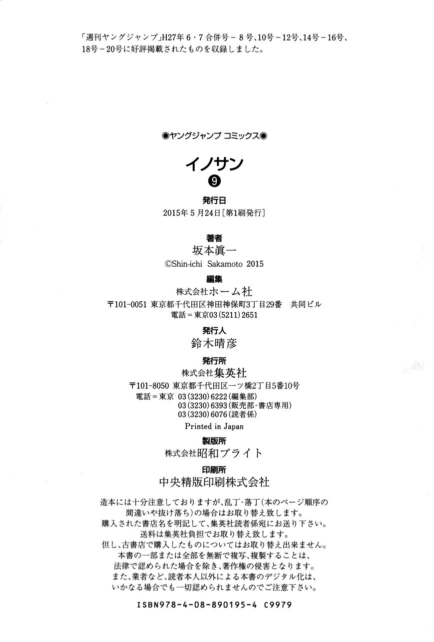 Innocent (SAKAMOTO Shinichi) chapter 99 page 23