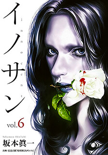 Cover of Innocent (SAKAMOTO Shinichi)