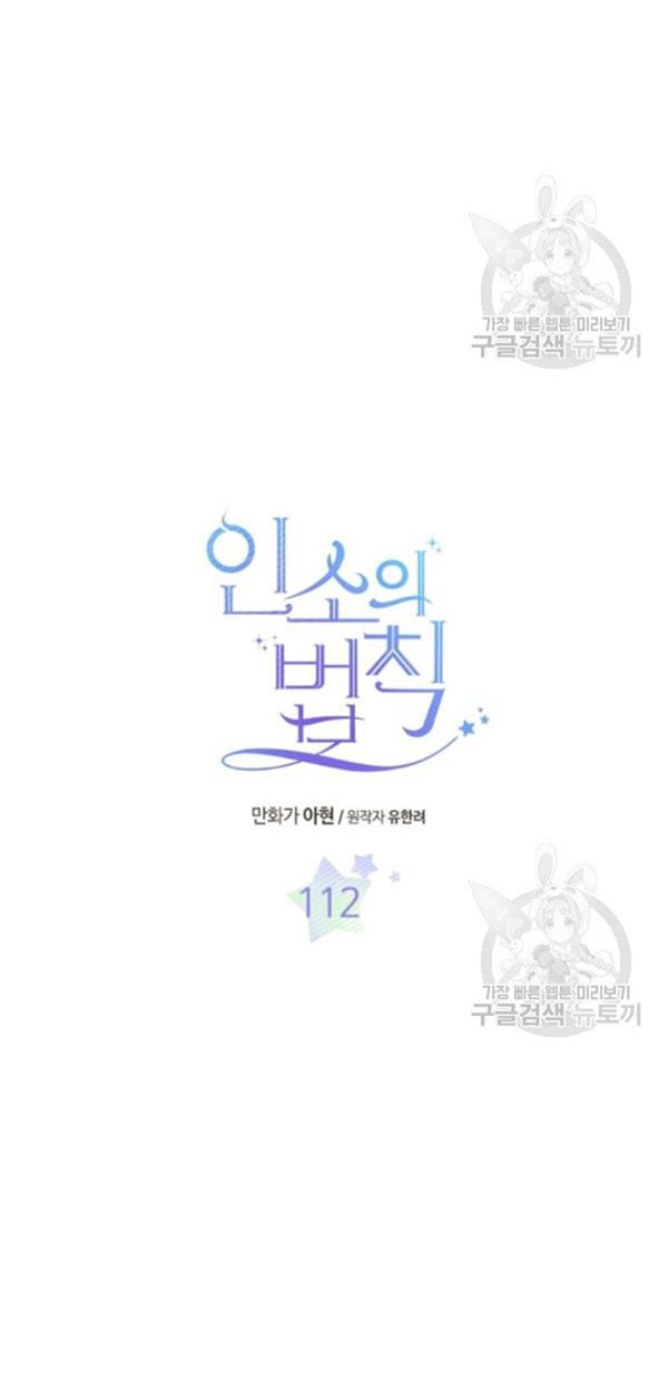 Inso's Law chapter 112 page 2