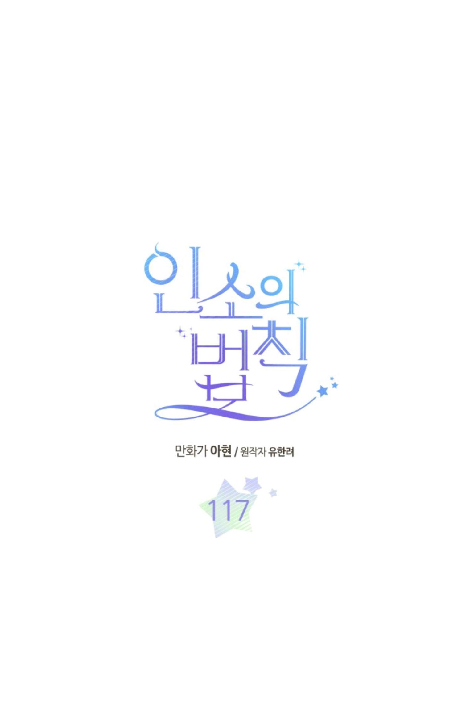 Inso's Law chapter 117 page 3