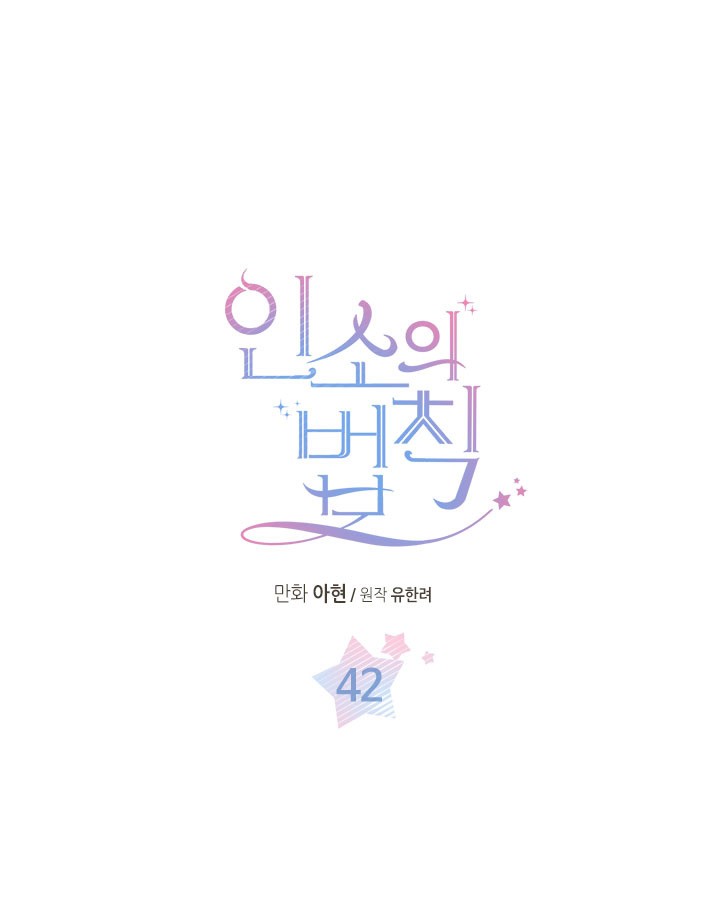 Inso's Law chapter 42 page 1