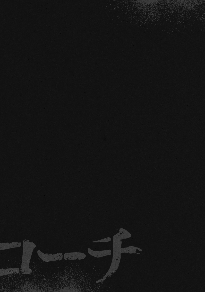 Inspector Kurokouchi chapter 17 page 19