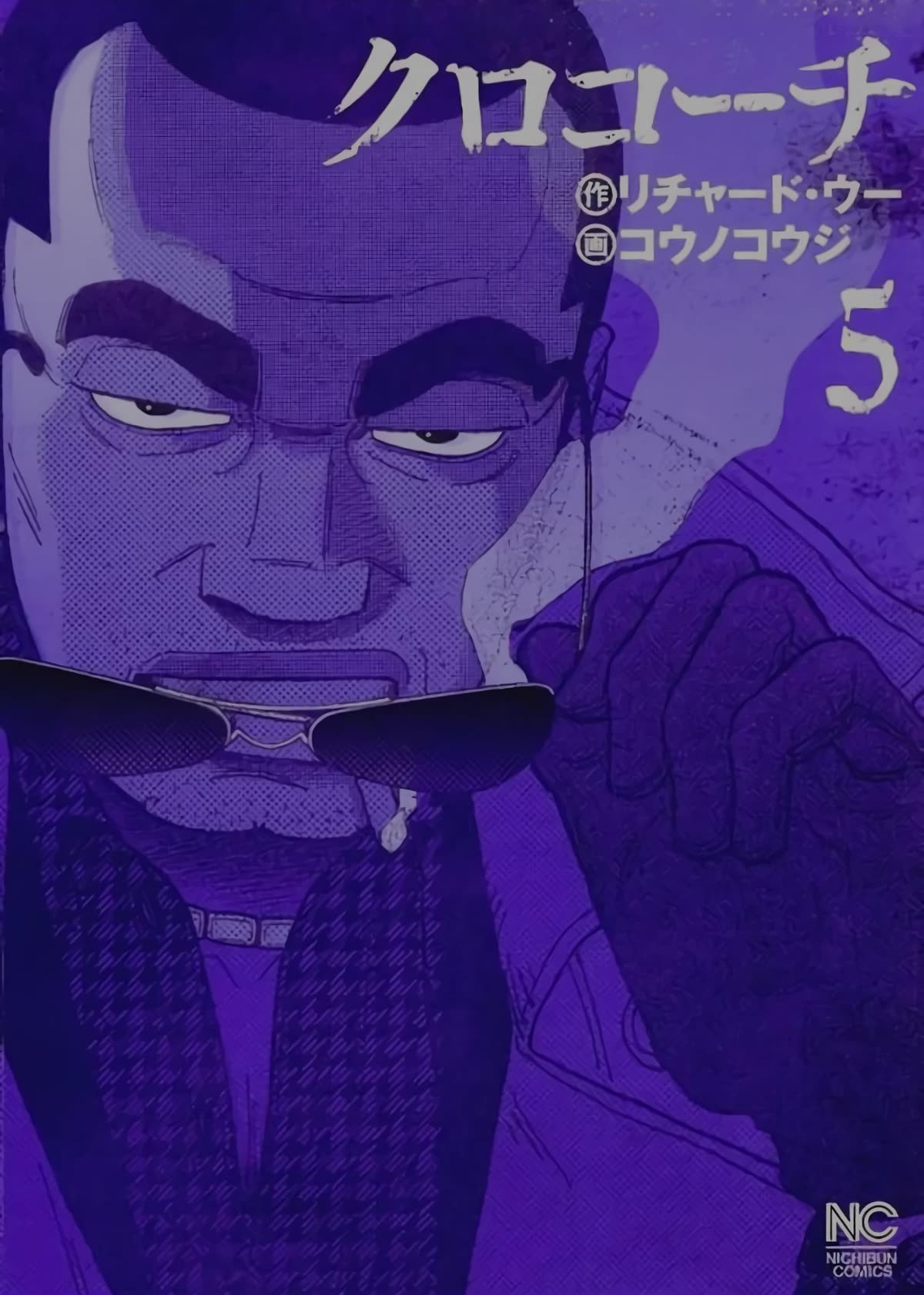 Inspector Kurokouchi chapter 36 page 1