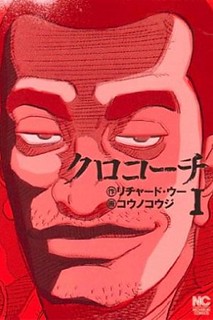 Cover of Inspector Kurokouchi