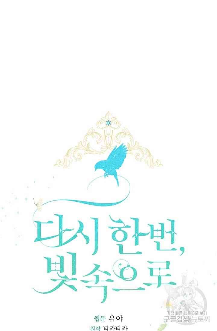 Into The Light Once Again chapter 20 page 51