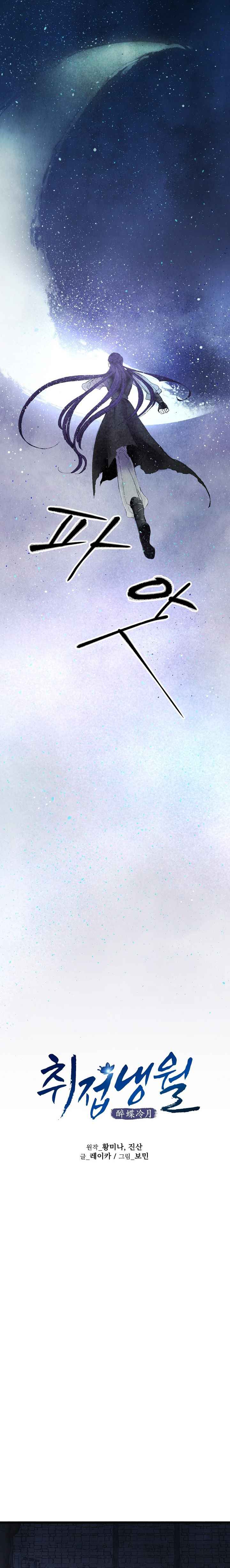 Intoxicated Butterfly and Cold Moon chapter 1 page 13