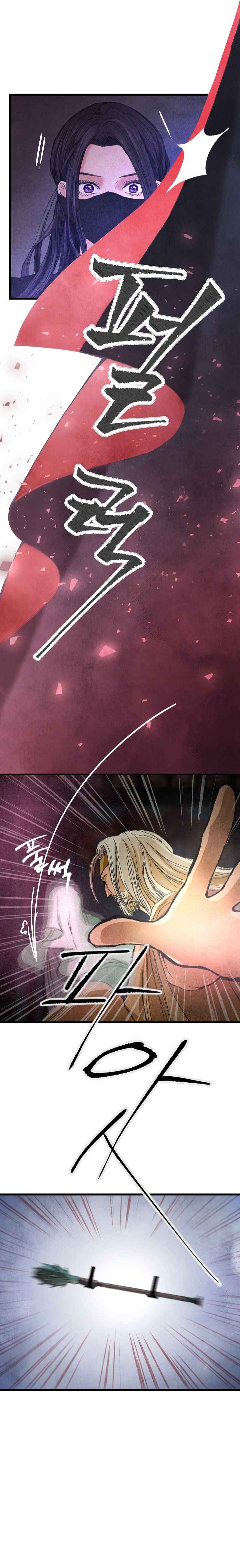 Intoxicated Butterfly and Cold Moon chapter 1 page 6