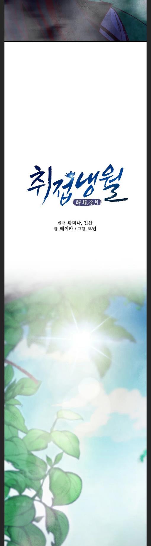 Intoxicated Butterfly and Cold Moon chapter 12 page 4