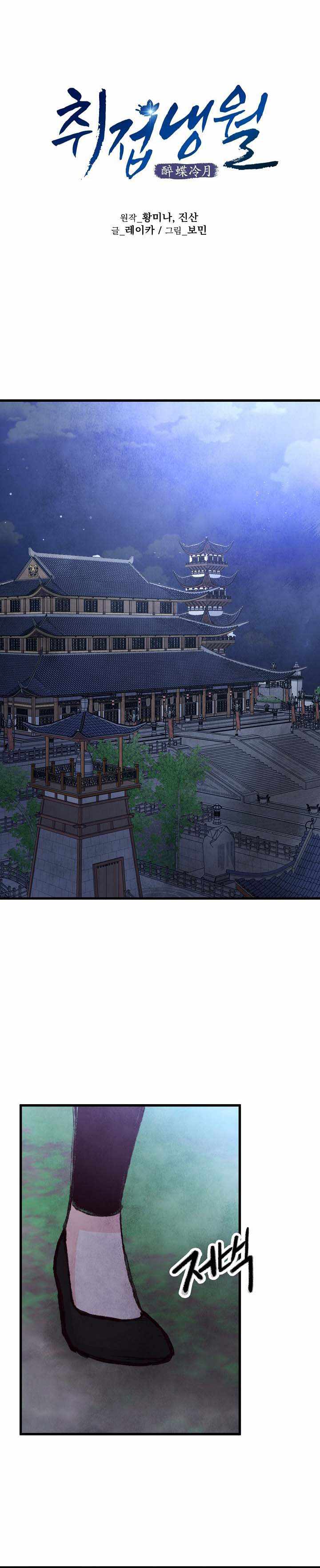 Intoxicated Butterfly and Cold Moon chapter 20 page 1