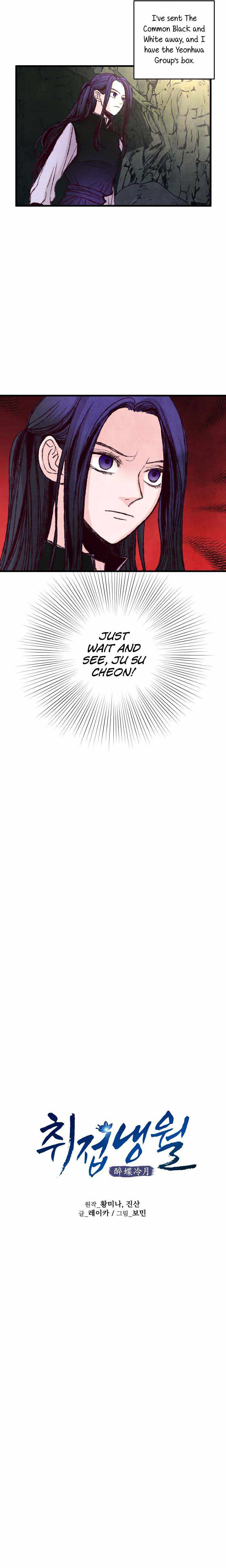 Intoxicated Butterfly and Cold Moon chapter 22 page 3