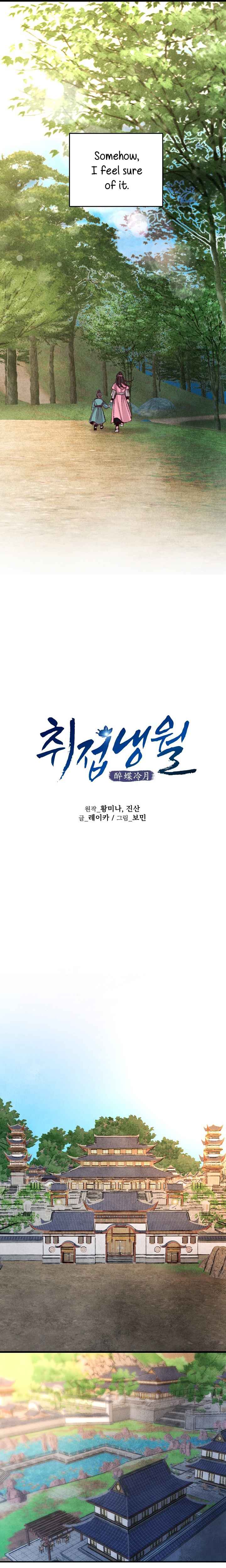 Intoxicated Butterfly and Cold Moon chapter 3 page 8