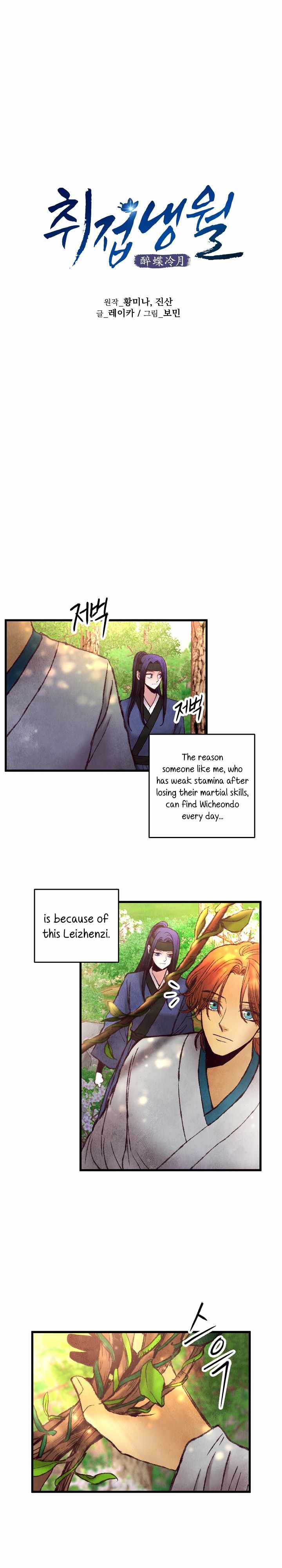 Intoxicated Butterfly and Cold Moon chapter 42 page 2